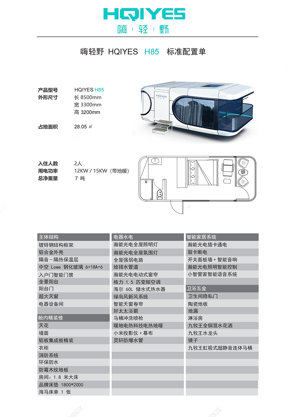 H85详情.jpg